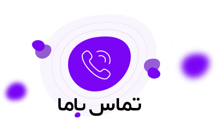 تماس با ما